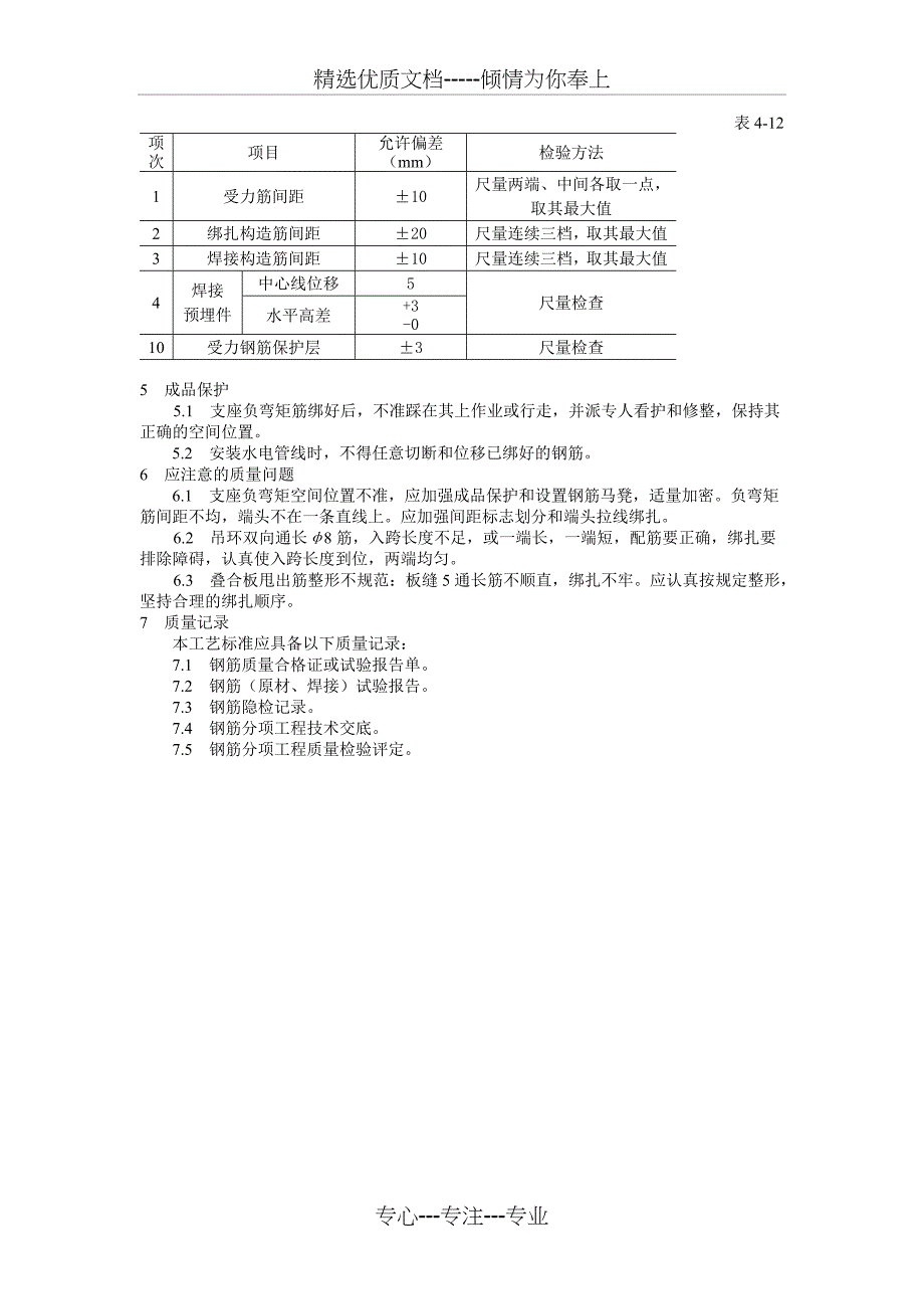 楼板钢筋技术交底_第2页