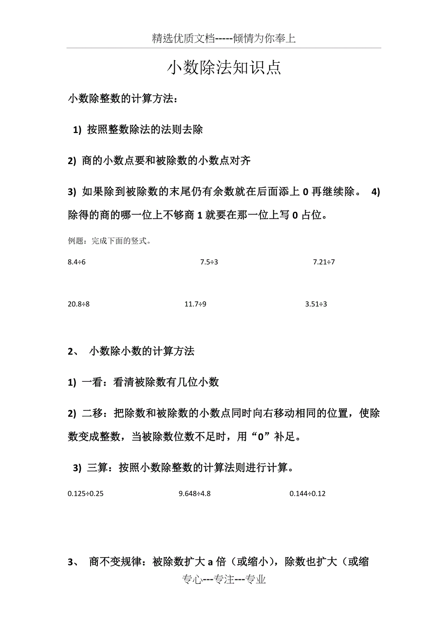 新北师大五年级数学上册小数除法复习总结_第1页