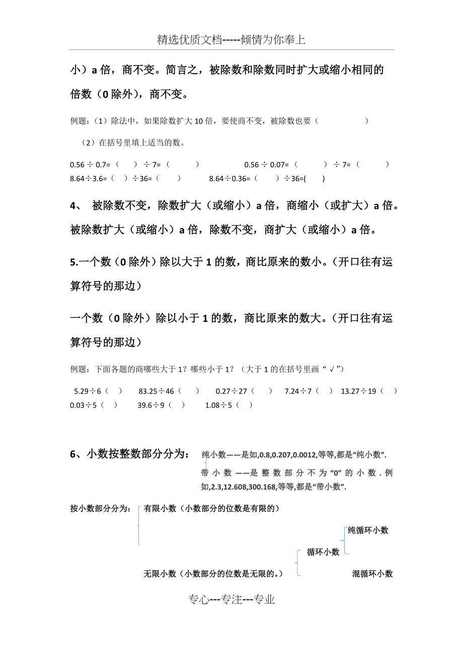 新北师大五年级数学上册小数除法复习总结_第2页