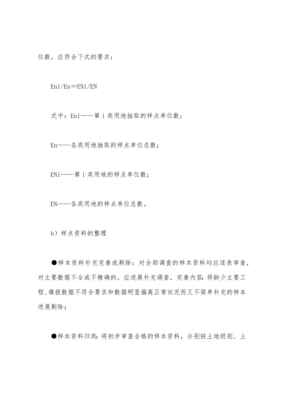 2022土地估价师案例分析辅导：基准地价评估(18).docx_第2页