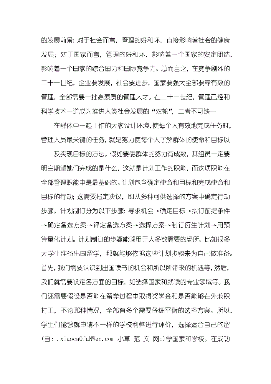 管理学基础学习计划_第3页