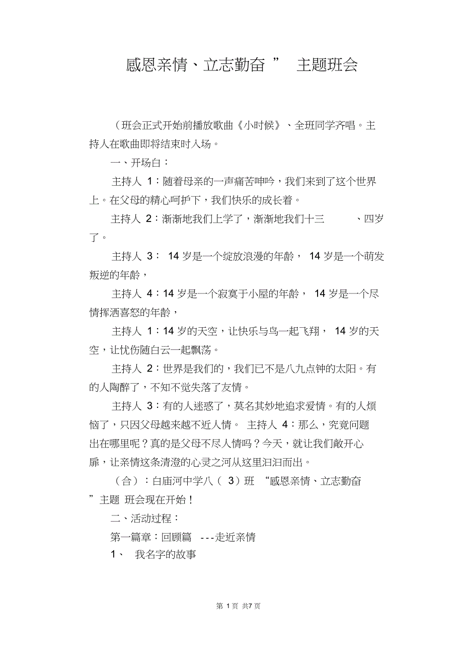 “感恩亲情、立志勤奋”主题班会_第1页