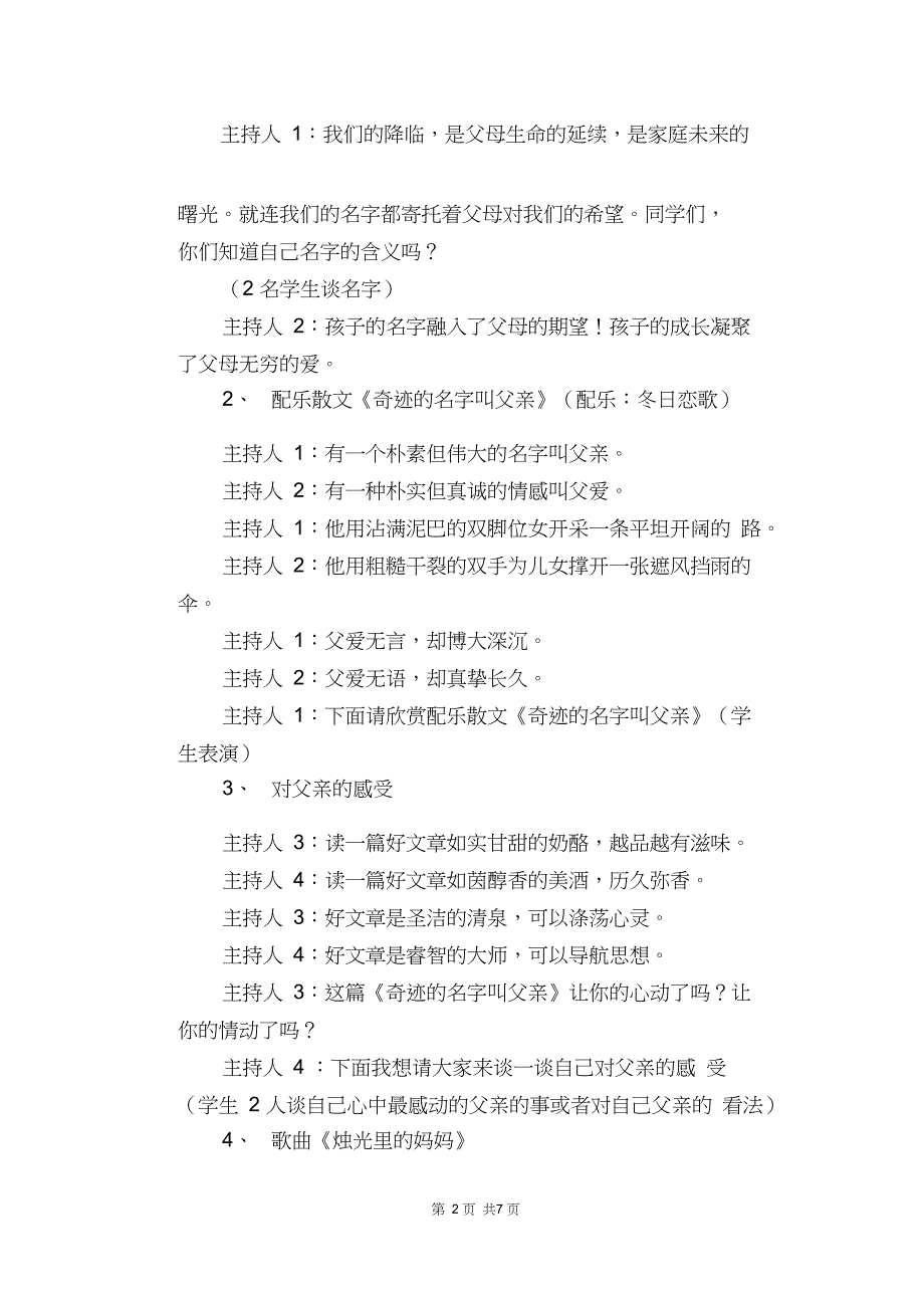 “感恩亲情、立志勤奋”主题班会_第2页