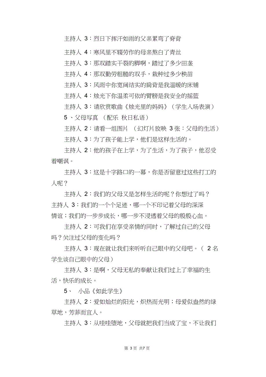 “感恩亲情、立志勤奋”主题班会_第3页