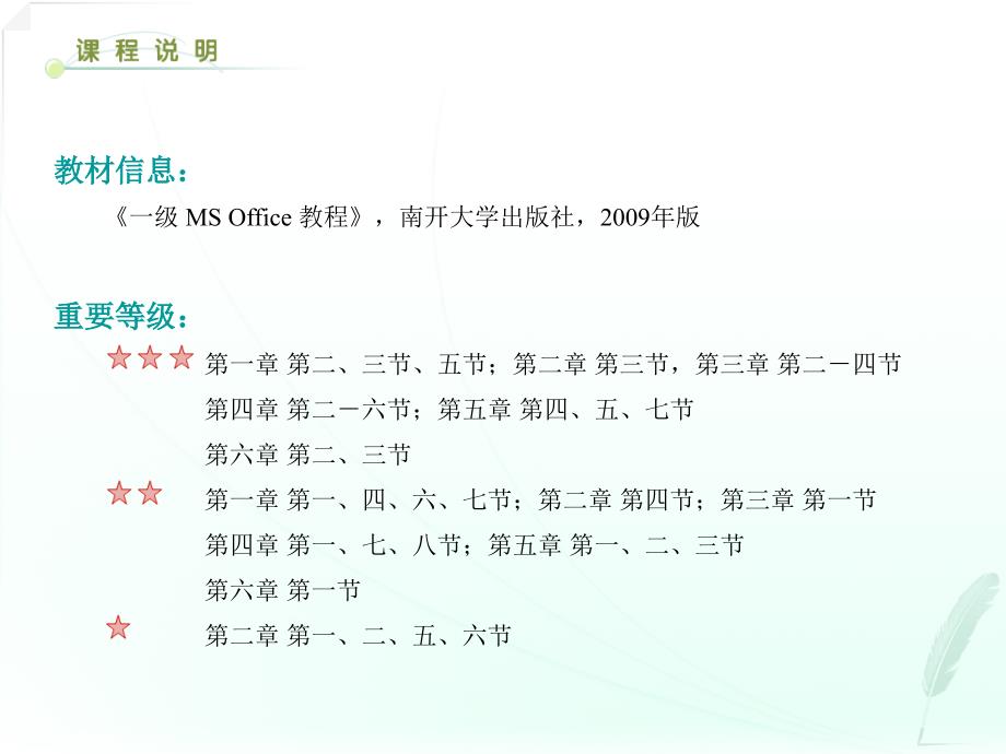 计算机一级ms_office课件第一章_第2页