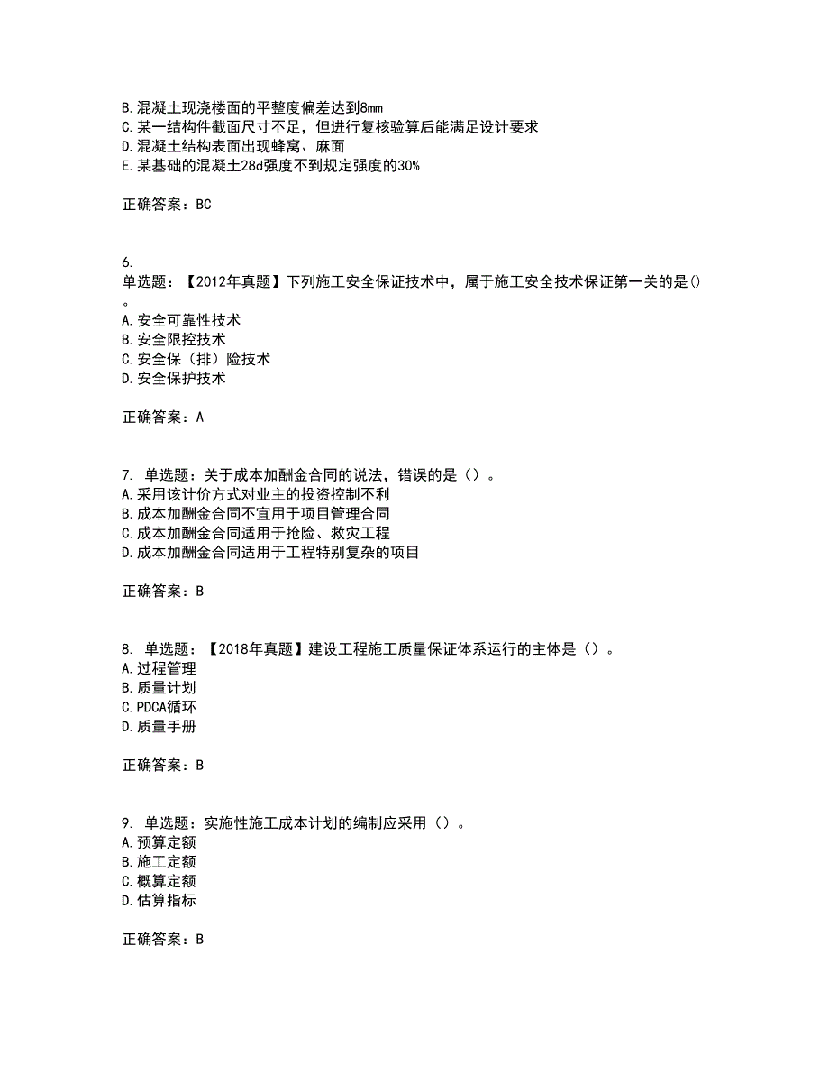 二级建造师施工管理考试历年真题汇总含答案参考50_第2页