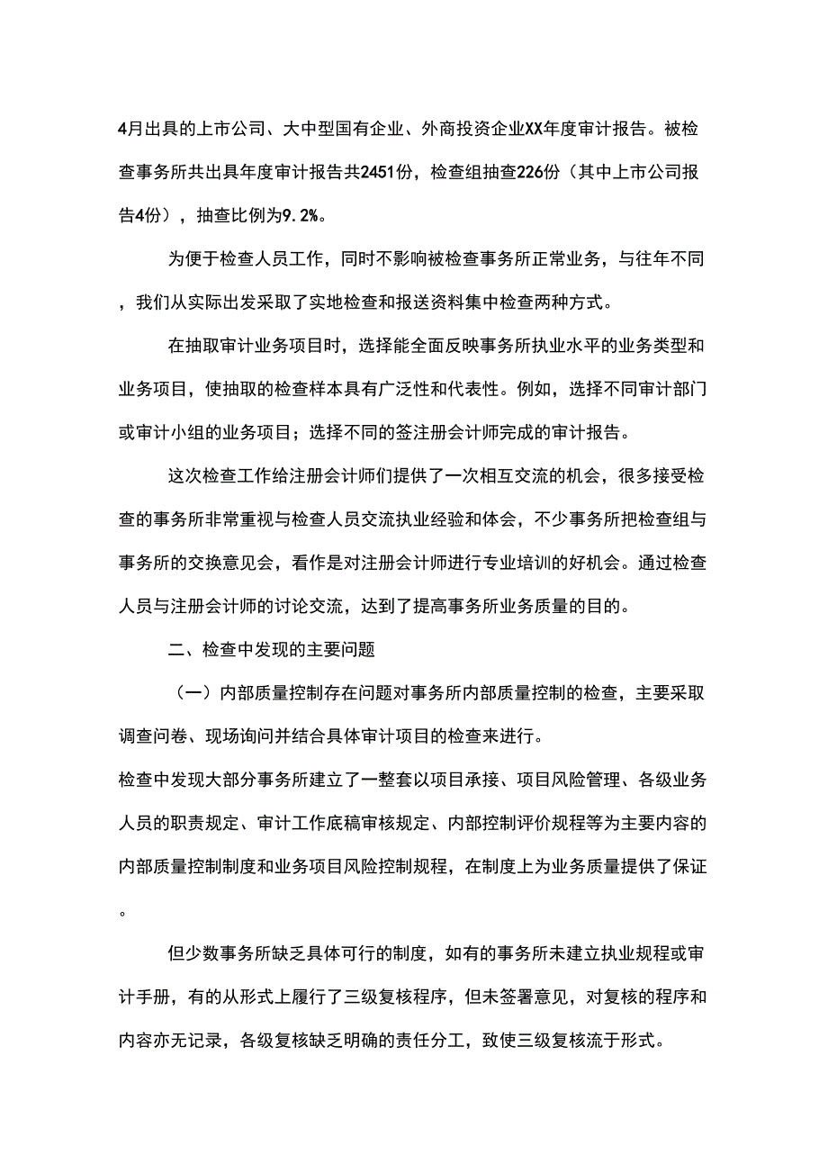 2019年会计师事务所工作总结模板_第2页