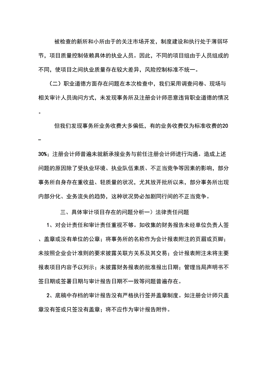 2019年会计师事务所工作总结模板_第3页