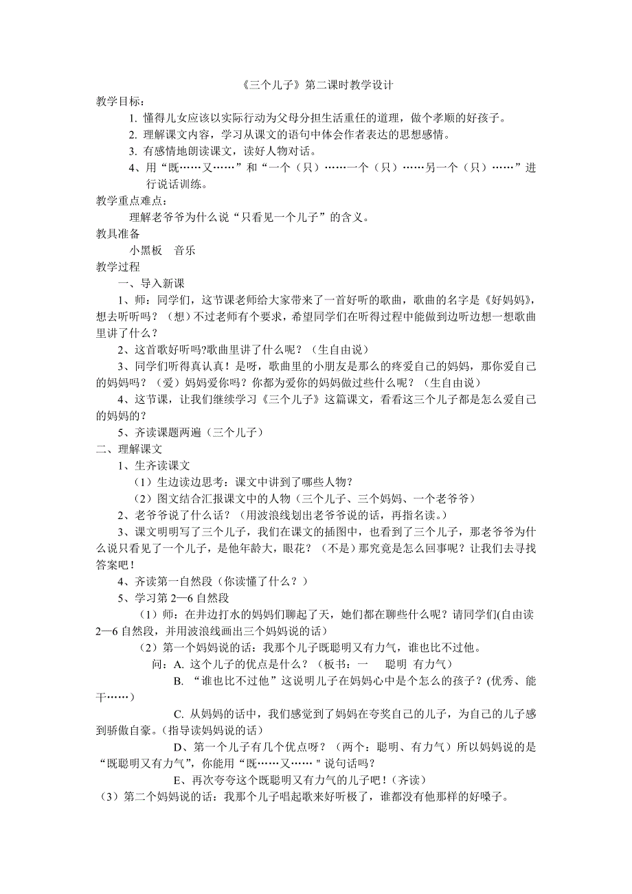 《三个儿子》第二课时教学设计.doc_第1页