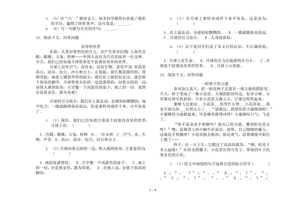 苏教版三年级综合突破下学期语文期末模拟试卷.docx_第3页