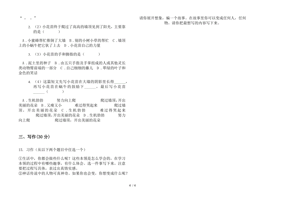 苏教版三年级综合突破下学期语文期末模拟试卷.docx_第4页