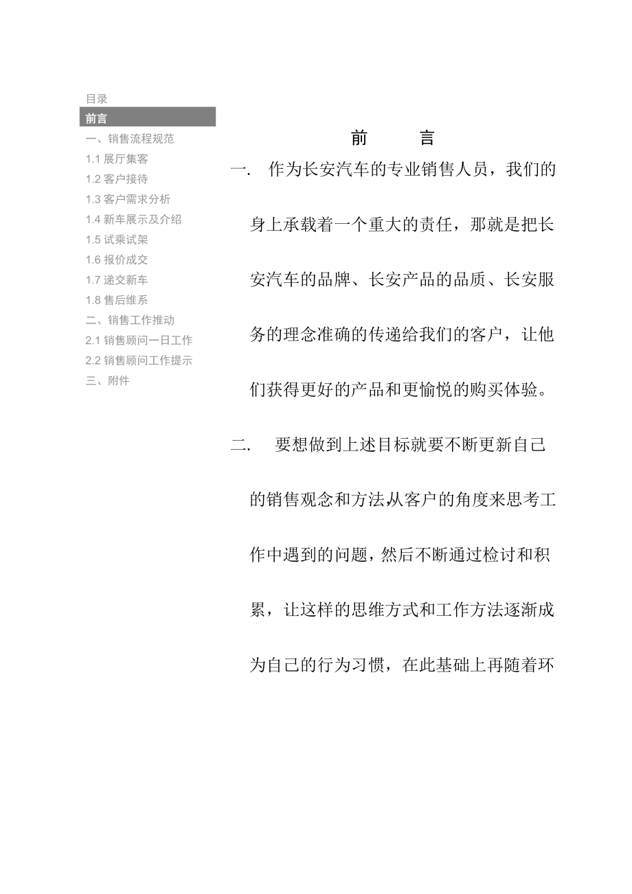 某汽车经销商运营管理标准手册１销售管理】（DOC118页）_第4页