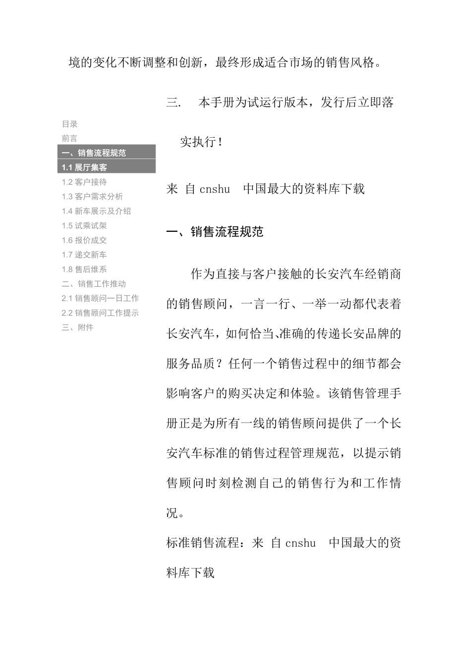 某汽车经销商运营管理标准手册１销售管理】（DOC118页）_第5页