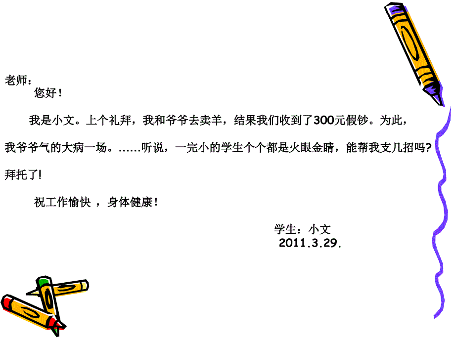 泰山版小学三年级品德与社会下册《当一回消费者——识别人民币》课件_第4页