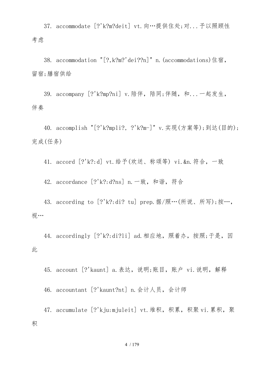 2019考研英语大纲5500词汇汇编(Word版)_第4页