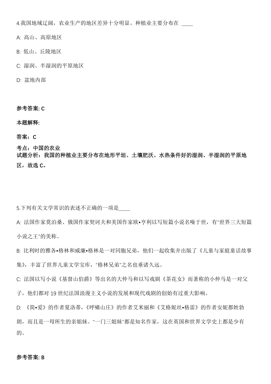 2021年09月甘肃省市场监督管理局直属事业单位第二批公开招聘21人冲刺题（答案解析）_第3页
