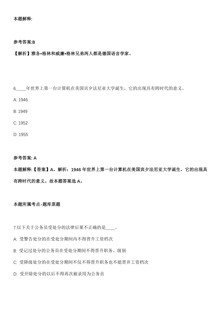 2021年09月甘肃省市场监督管理局直属事业单位第二批公开招聘21人冲刺题（答案解析）_第4页