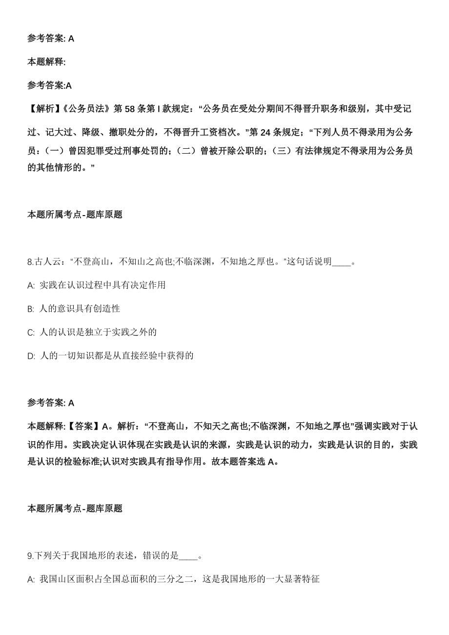 2021年09月甘肃省市场监督管理局直属事业单位第二批公开招聘21人冲刺题（答案解析）_第5页