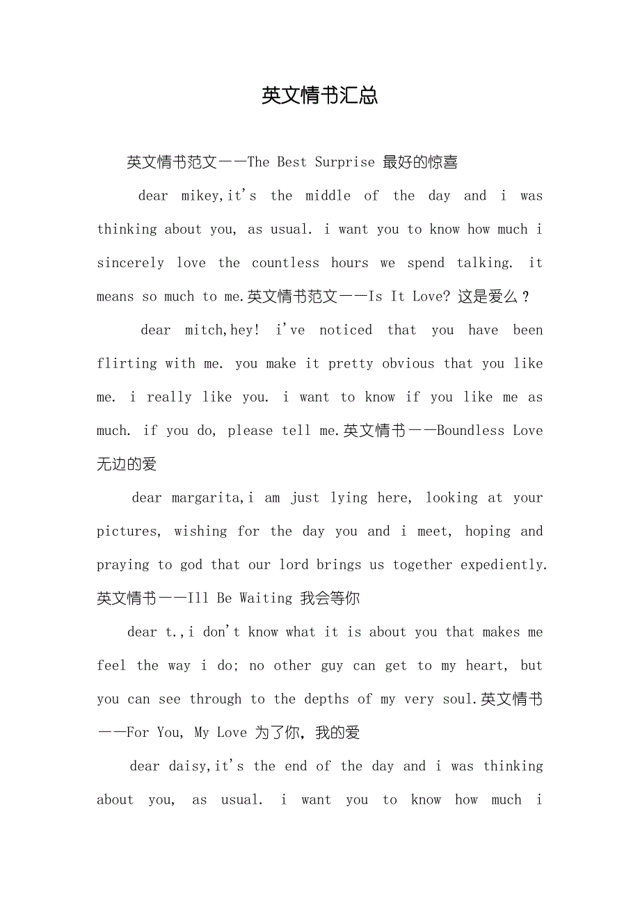 英文情书汇总_第1页