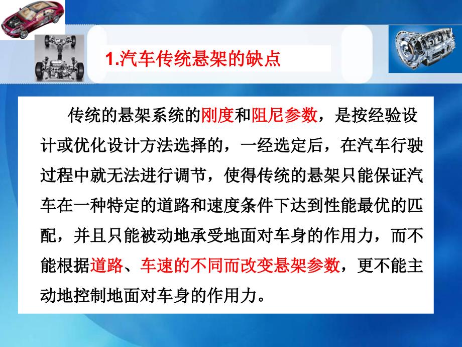 汽车主动悬架技术的分析教材课件_第4页