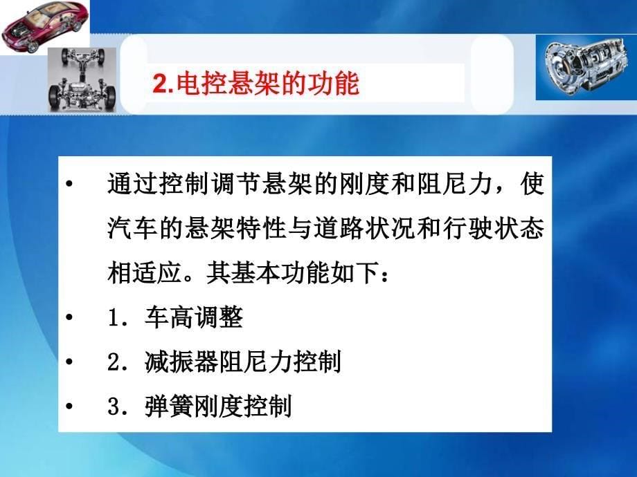 汽车主动悬架技术的分析教材课件_第5页