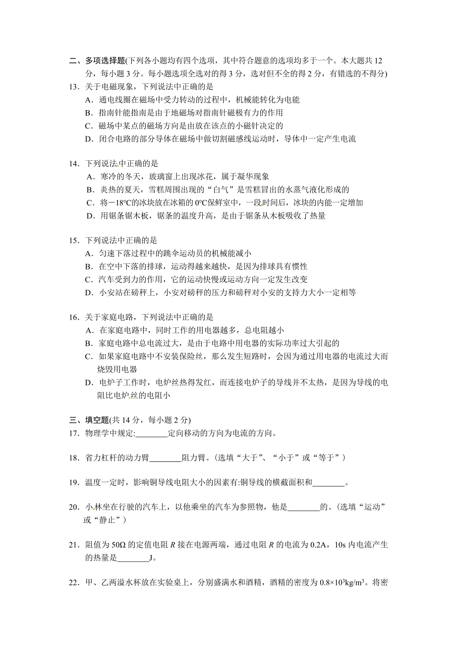 2021年北京市中考试题及答案（5科）北京物理_第3页