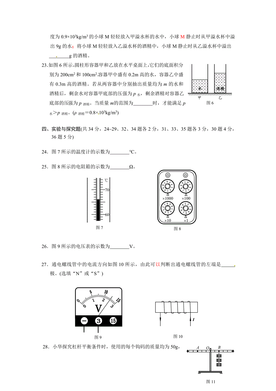 2021年北京市中考试题及答案（5科）北京物理_第4页