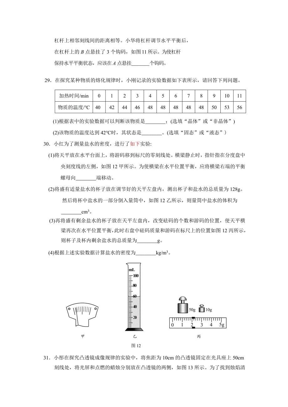 2021年北京市中考试题及答案（5科）北京物理_第5页