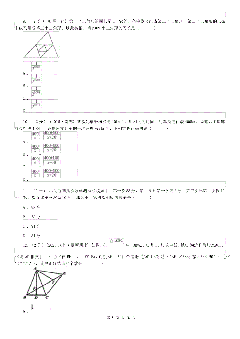 内蒙古包头市2020版中考数学二模试卷B卷_第3页