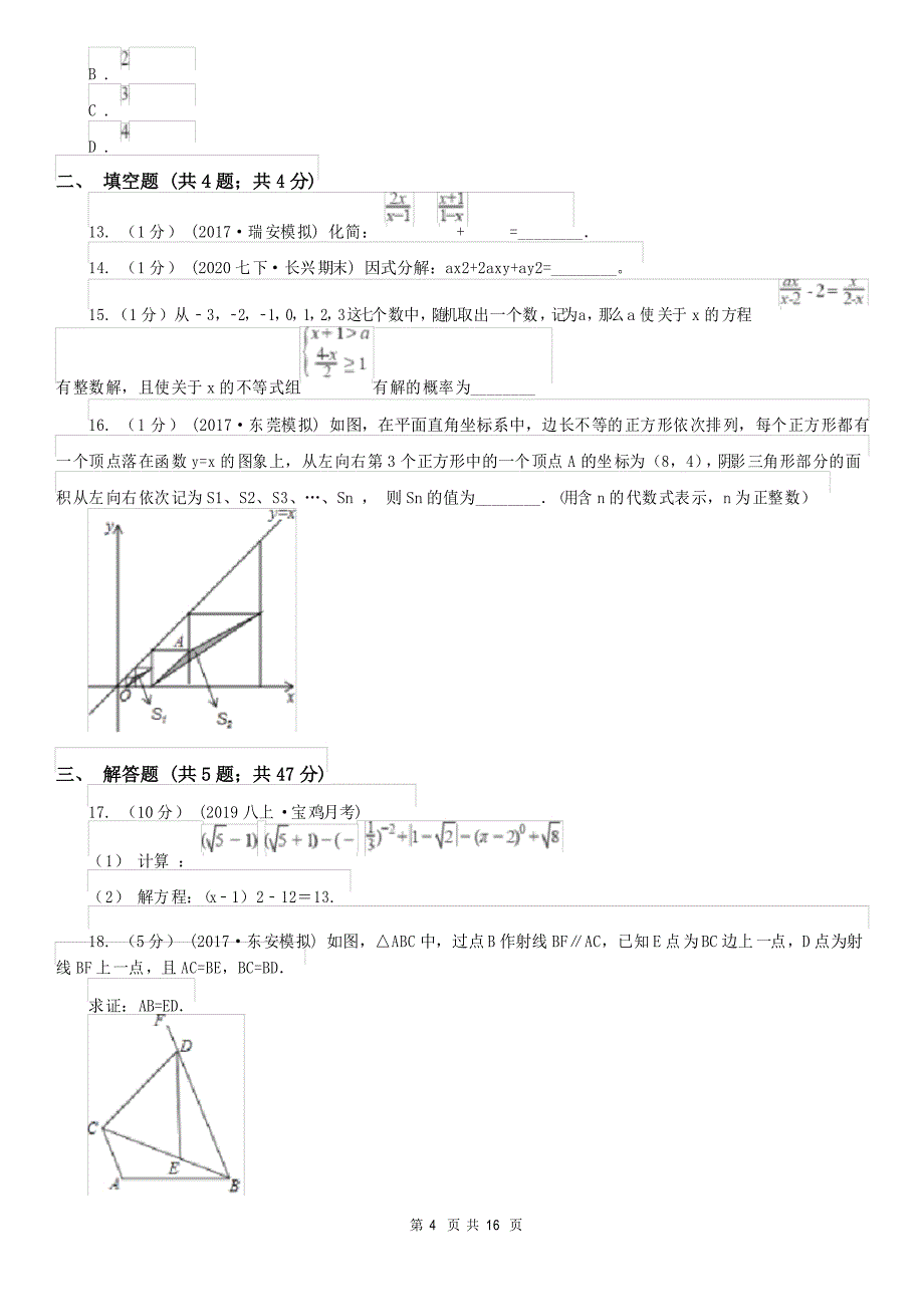 内蒙古包头市2020版中考数学二模试卷B卷_第4页