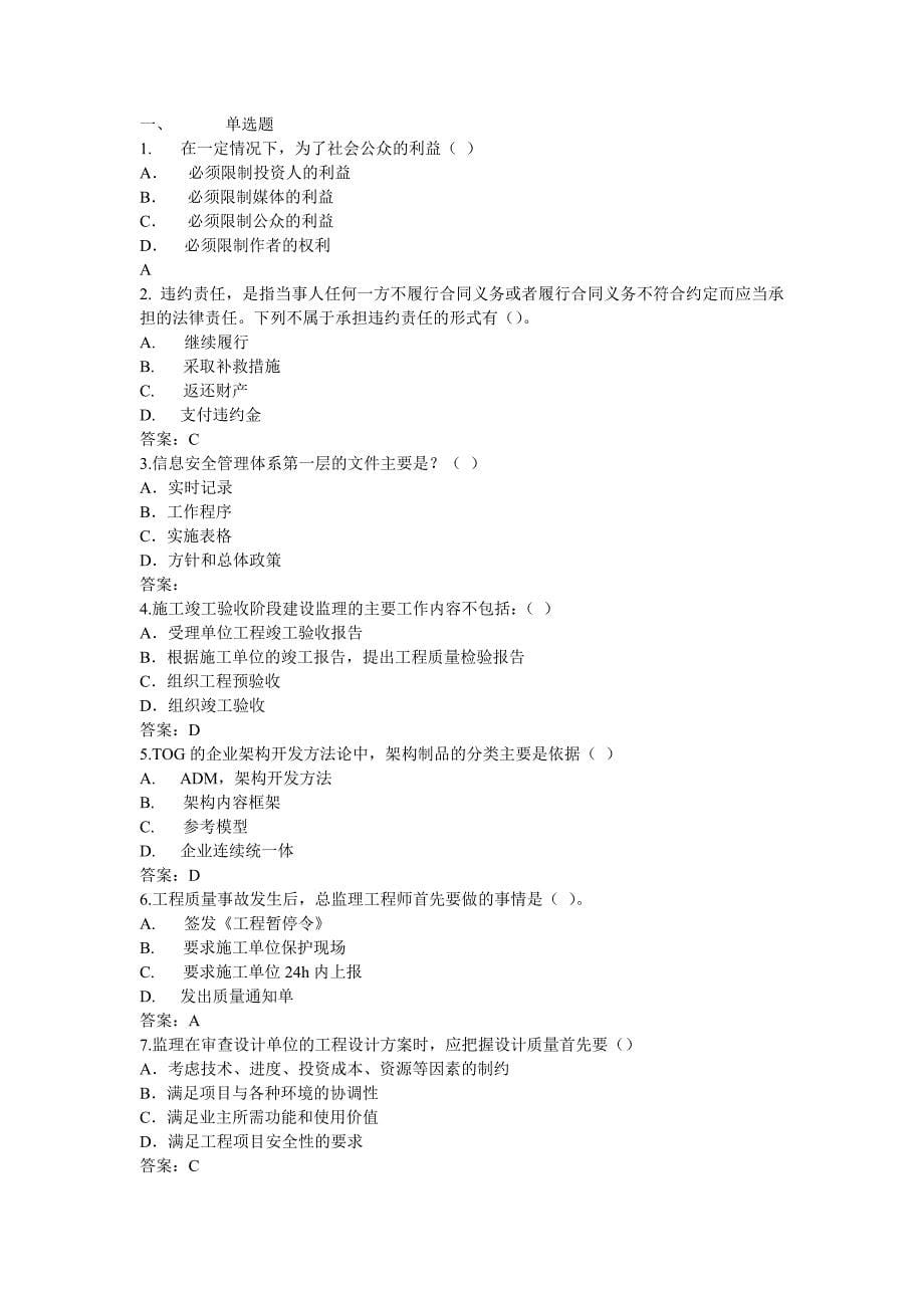 项目经理继续教育实题加答案.doc_第5页