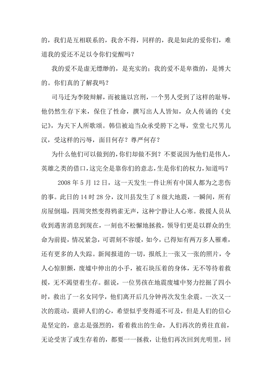 15生命的自白书-13赵海珊.doc_第2页