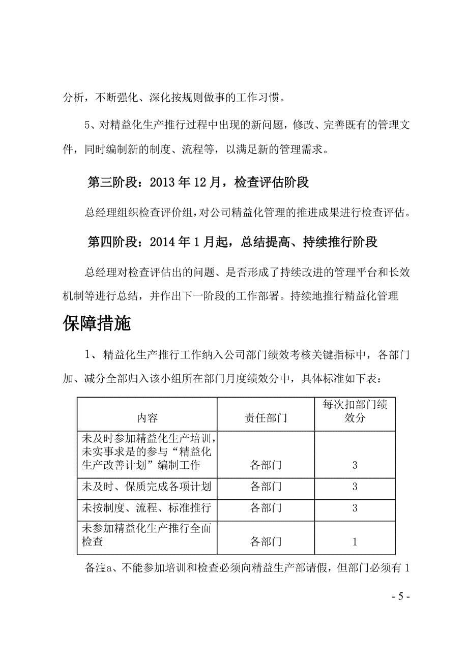 精益化管理实施方案_第5页