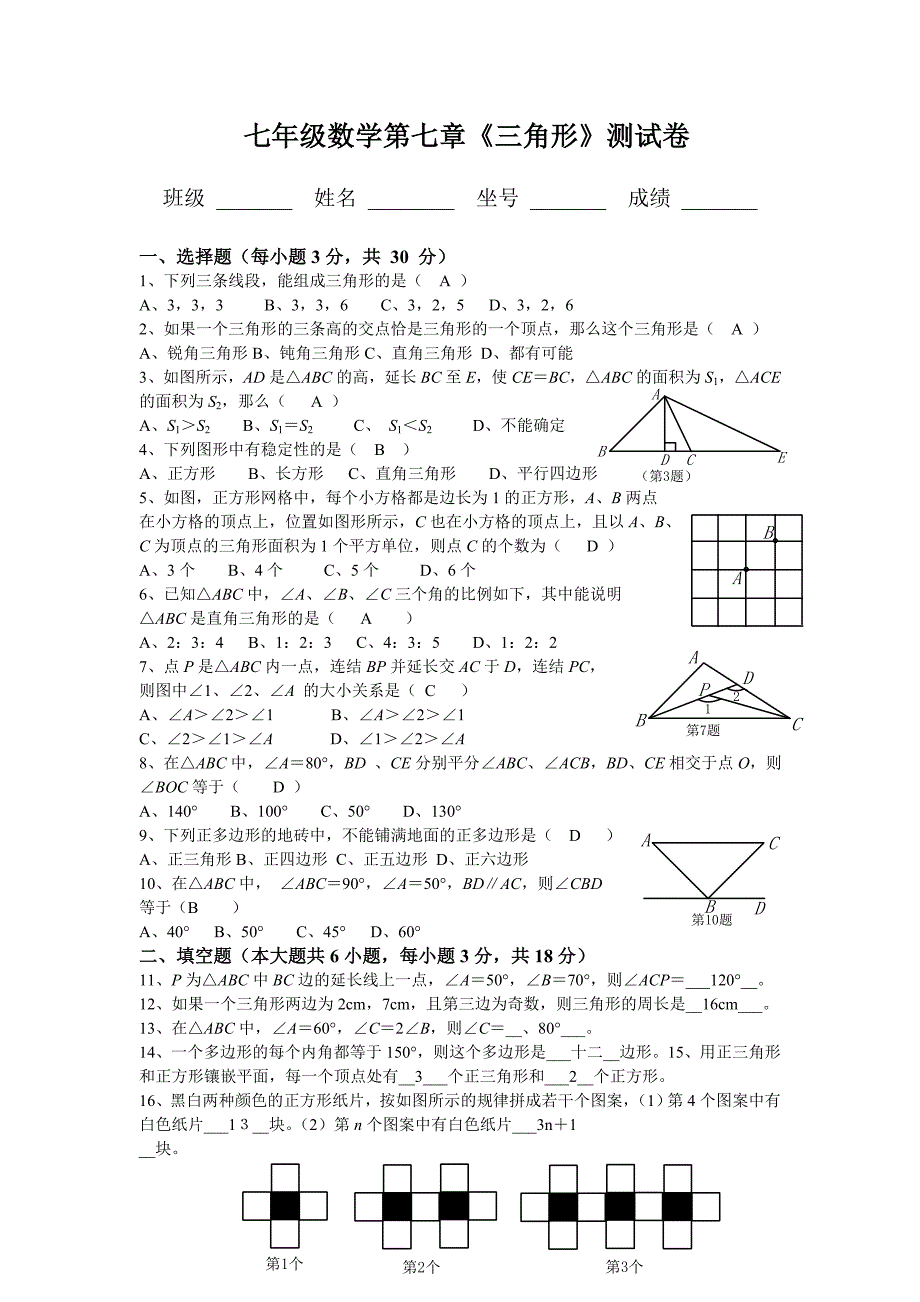 人教版七年级数学下册第七单元测试题及答案_第1页