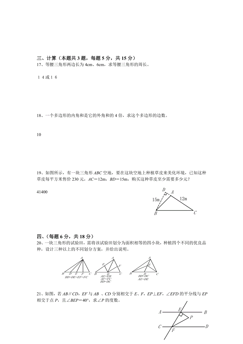 人教版七年级数学下册第七单元测试题及答案_第2页