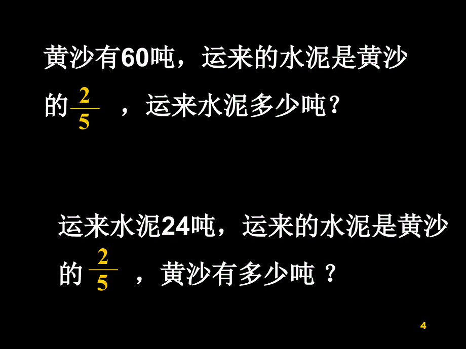 3-5分数除法解决问题ppt课件_第4页