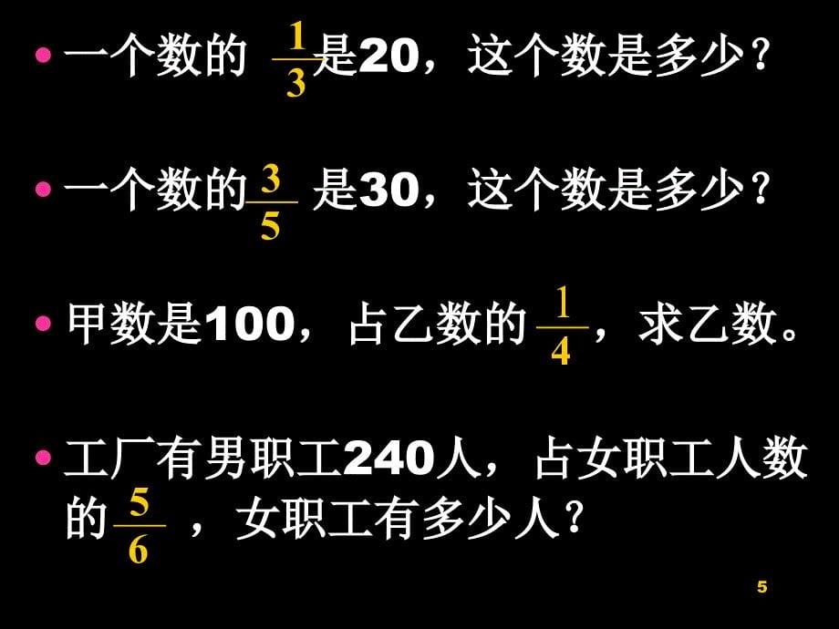 3-5分数除法解决问题ppt课件_第5页