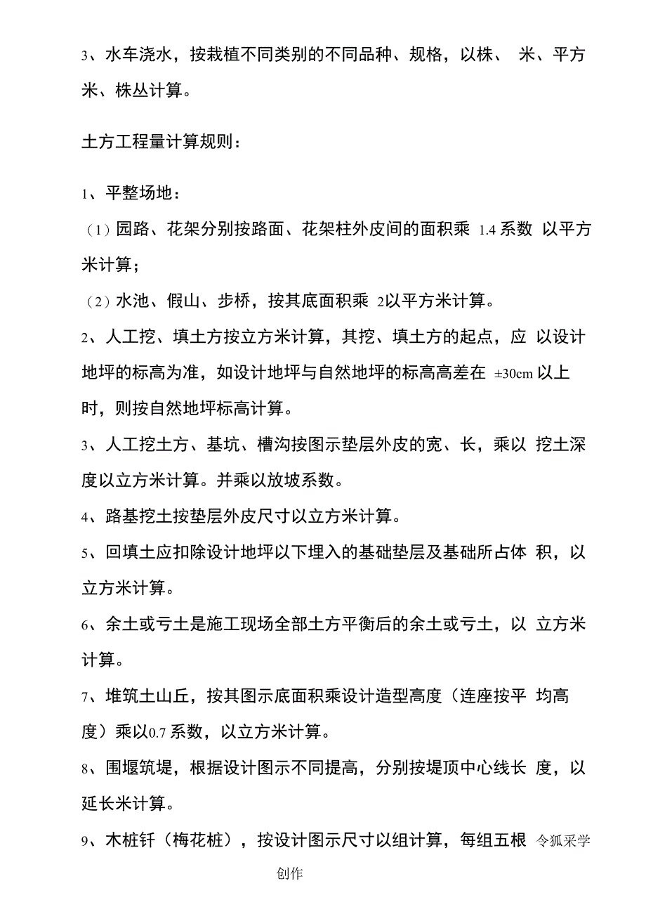 苗木直径与土球直径的换算关系及计算方法_第4页