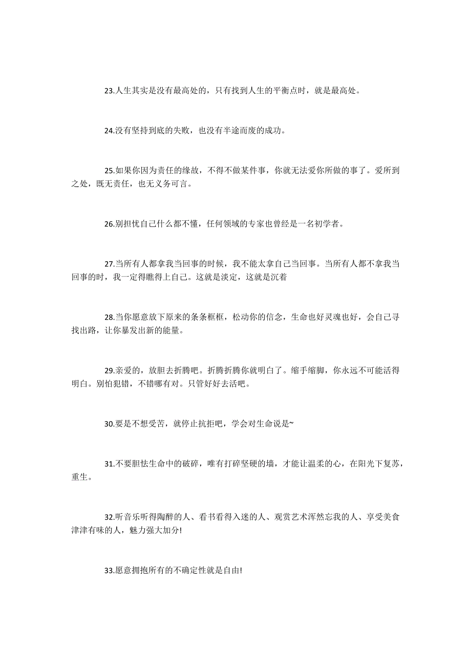 关于成长的100字摘抄_第3页