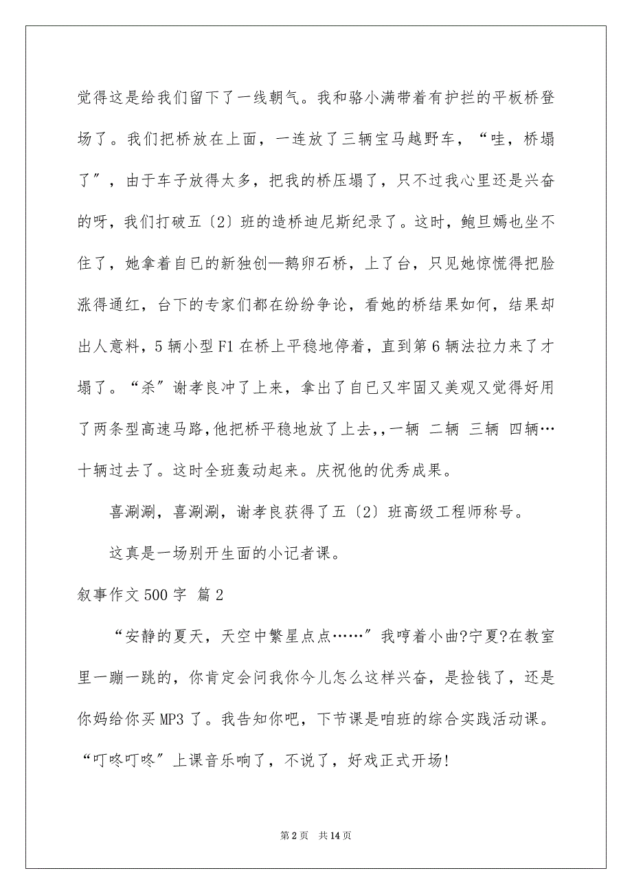 2023年叙事作文500字32.docx_第2页