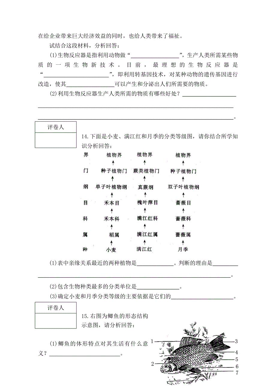 精选类八年级生物上学期期末检测试题人教新课标版_第4页