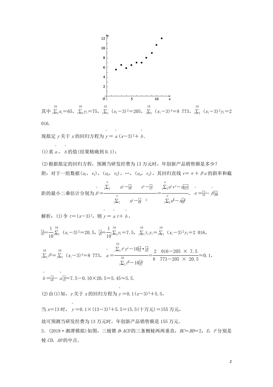 2019高考数学二轮复习 第一部分 题型专项练 中档题保分练（四）文_第2页