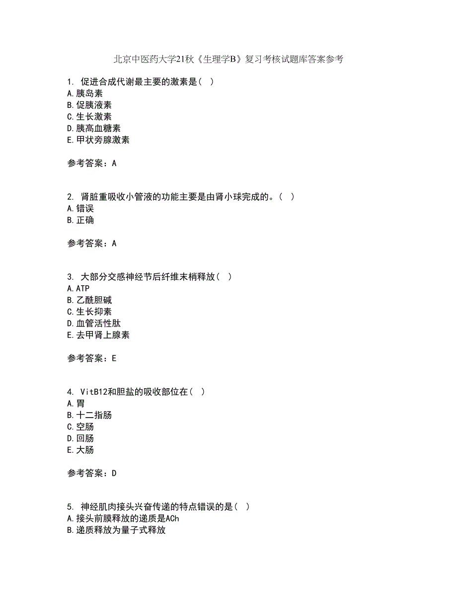 北京中医药大学21秋《生理学B》复习考核试题库答案参考套卷33_第1页