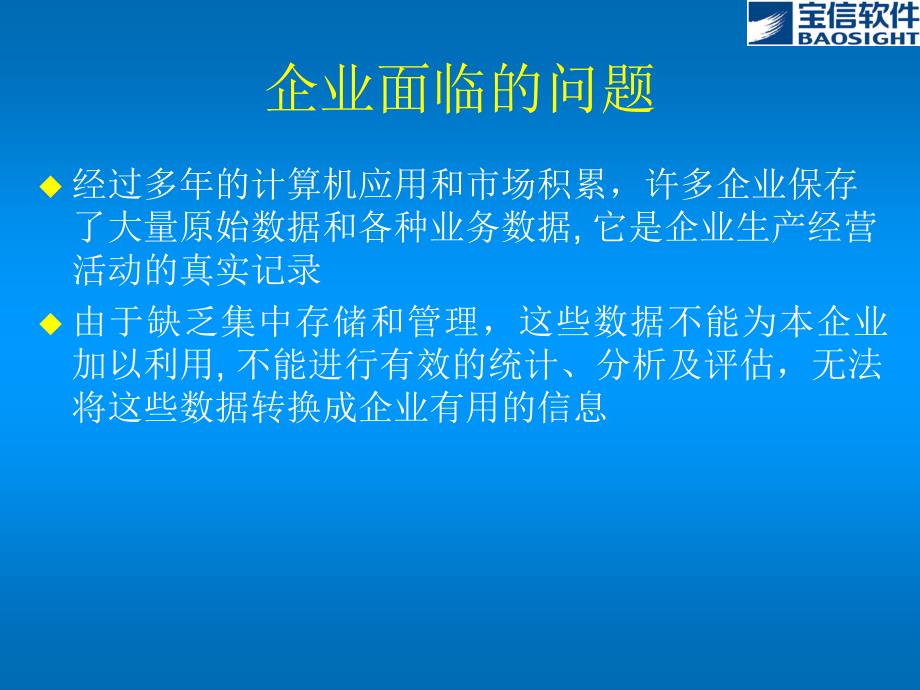 数据仓库技术介绍课件_第4页