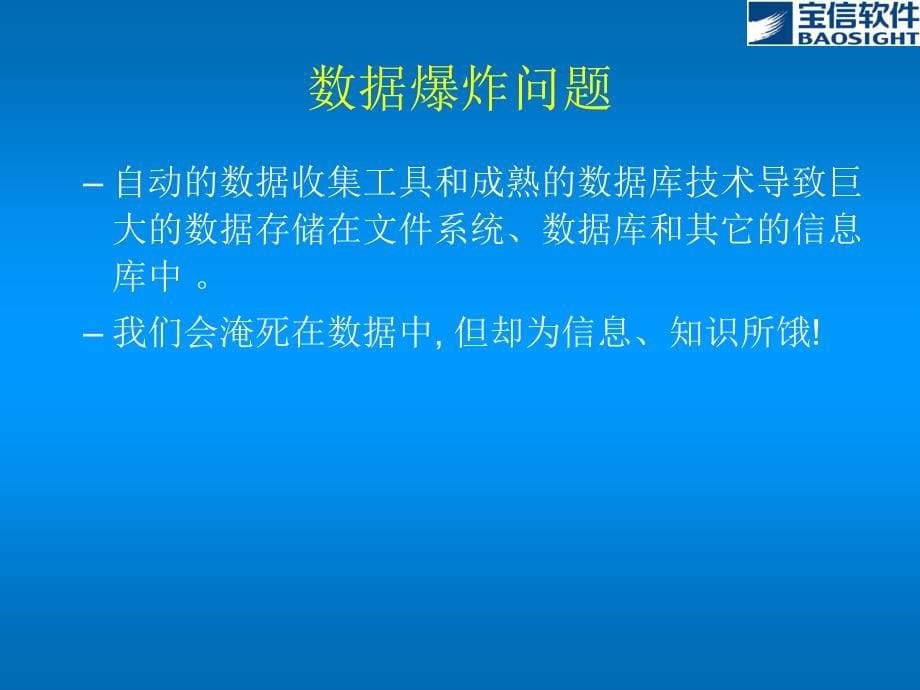 数据仓库技术介绍课件_第5页