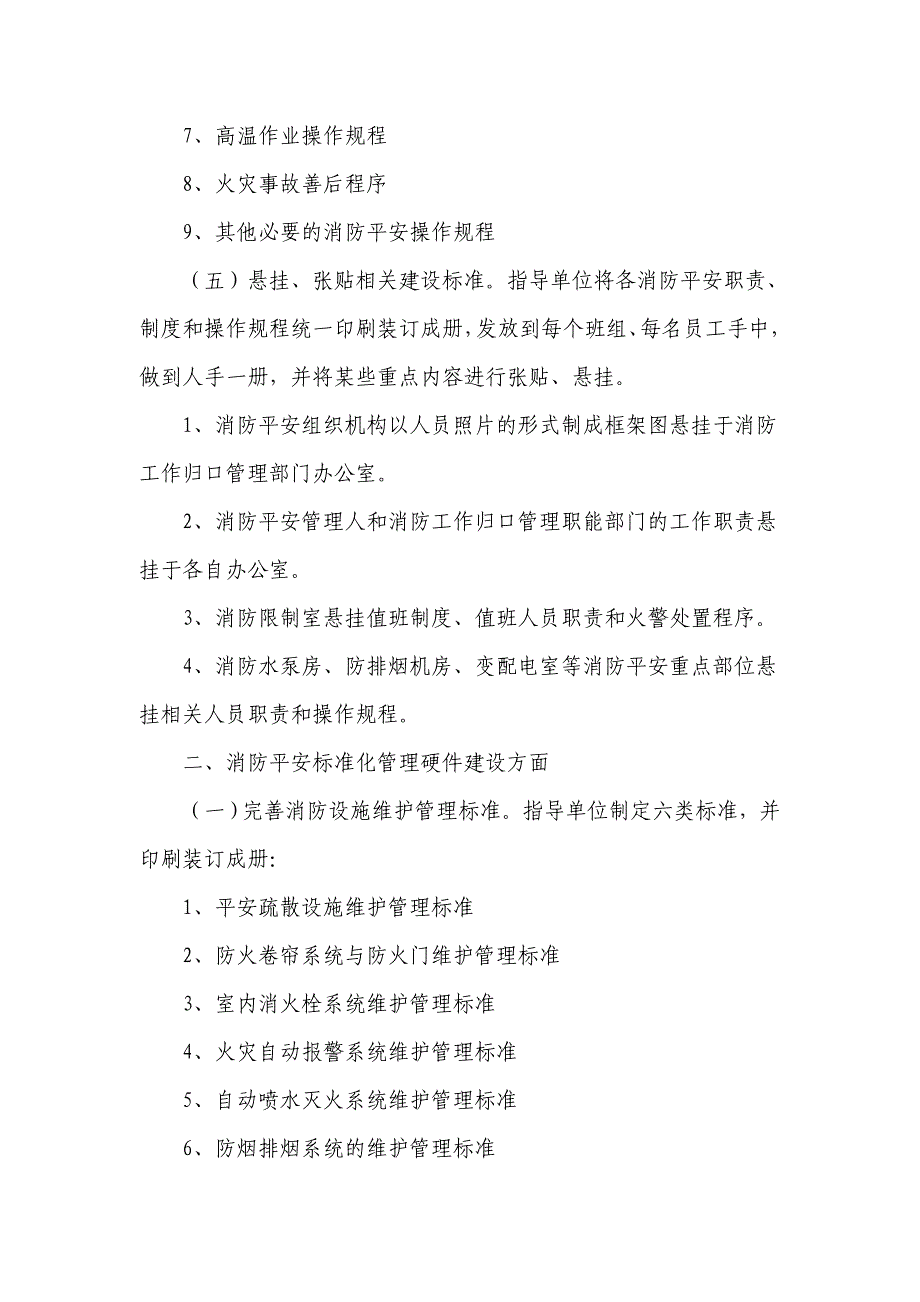 消防安全标准化管理主要内容_第3页