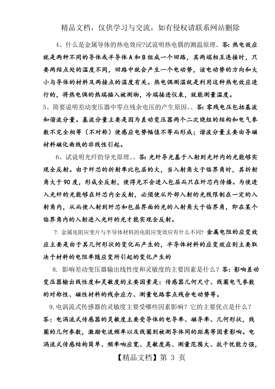 《传感器原理及应用》课程试题(A卷)_第3页