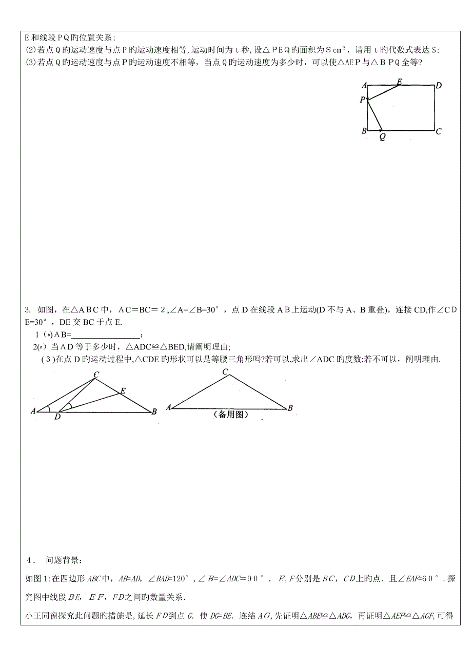 全等三角形动点问题分析教案_第2页