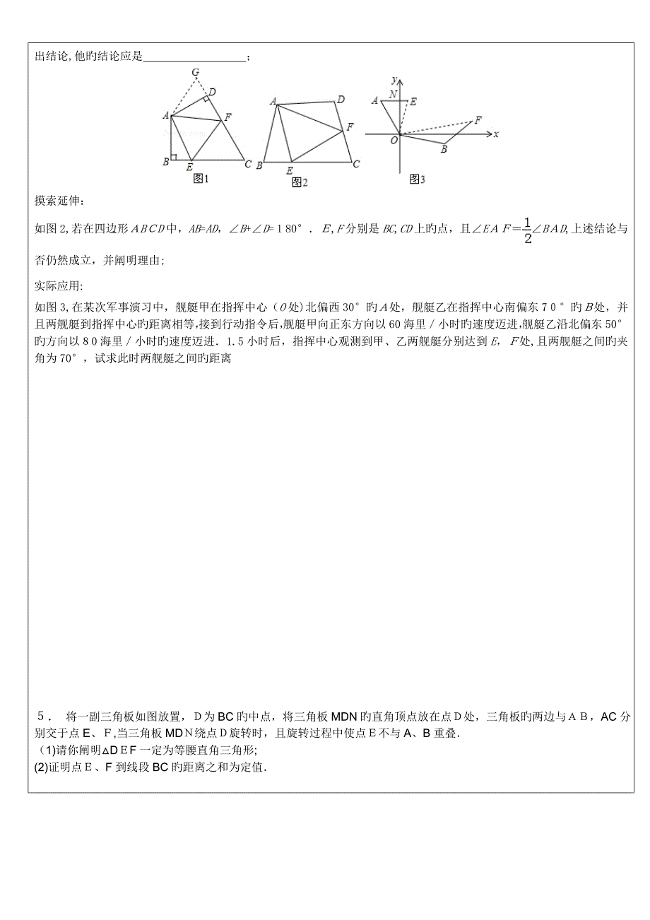 全等三角形动点问题分析教案_第3页