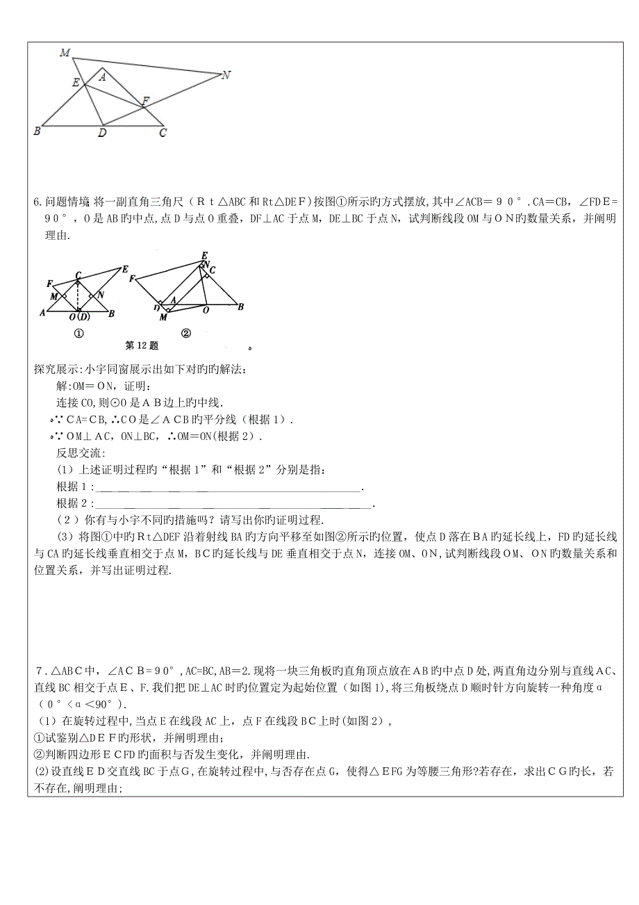 全等三角形动点问题分析教案_第4页